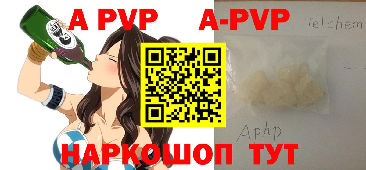 А ПВП Crystall  Вход с VPN  Alfa_PVP  Павловский Посад 