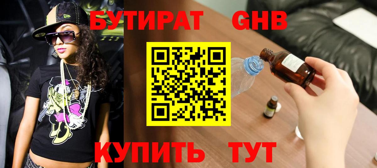 Бутират Butirat  Вход с VPN  Бутират  Павловский Посад 