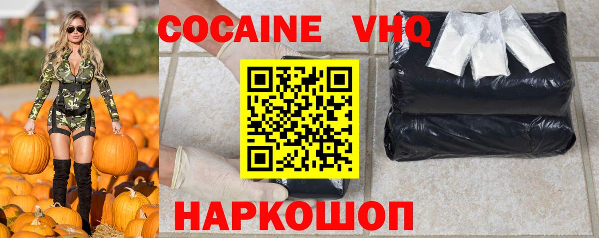 Павловский Посад  КОКАИН  Вход с VPN  Cocaine 97%  Кокаин VHQ 