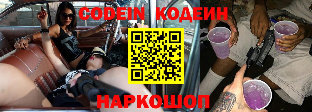Кодеиновый сироп Lean напиток Lean (лин)  Вход с VPN  Павловский Посад 
