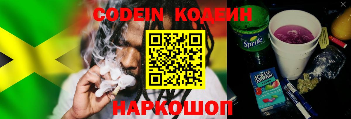 Кодеин Purple Drank  Codein напиток Lean (лин)  Павловский Посад 