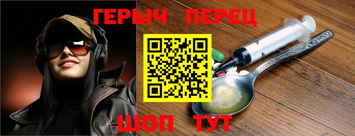 Павловский Посад  ГЕРОИН VHQ  ГЕРОИН  Вход с VPN 