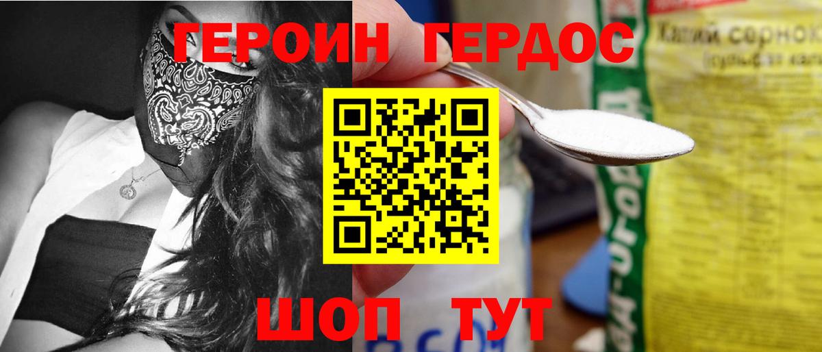 ГЕРОИН Heroin Павловский Посад