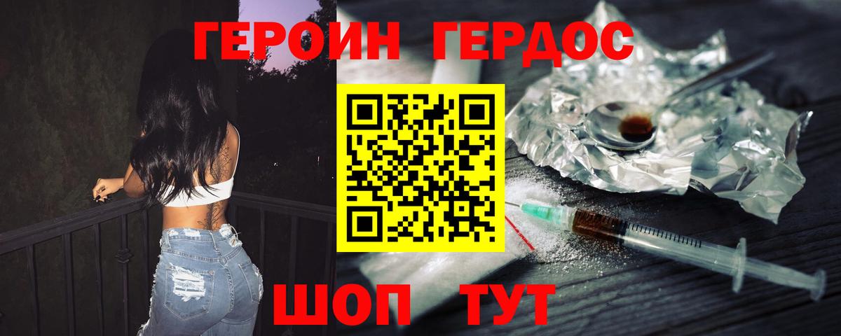 Героин Афган  Павловский Посад 