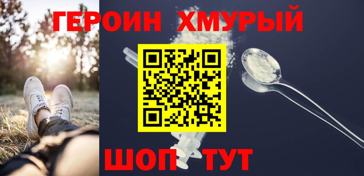 Героин белый Павловский Посад