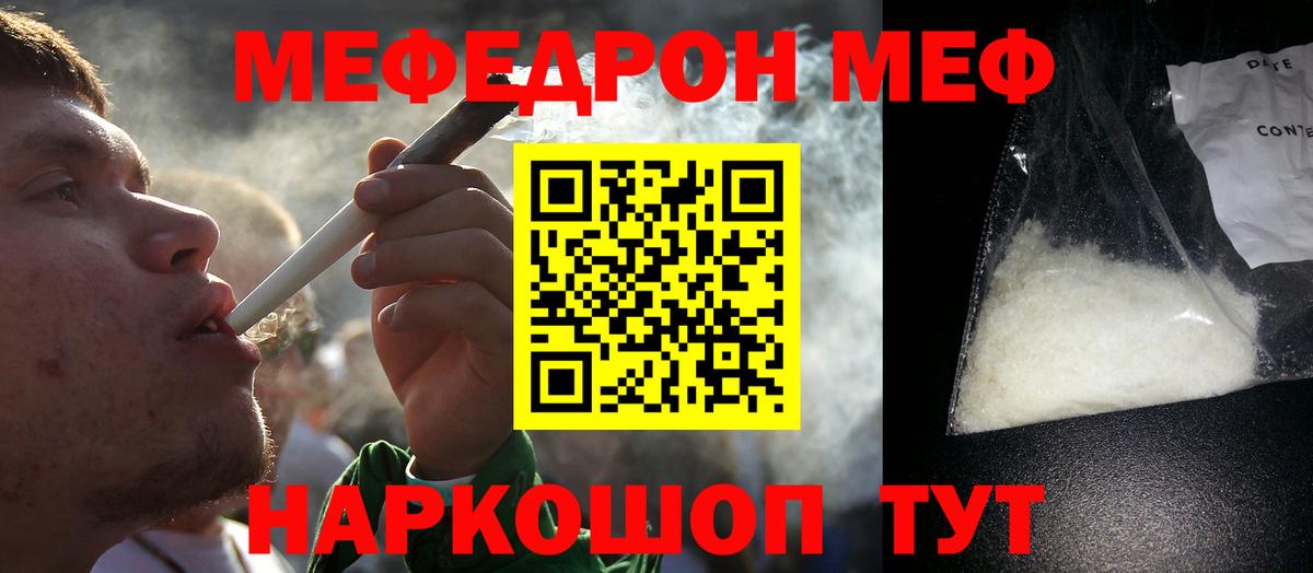 Меф мяу мяу  Павловский Посад