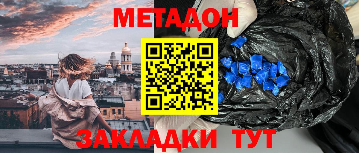 МЕТАДОН methadone Павловский Посад