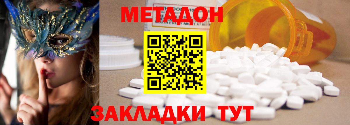 Павловский Посад  МЕТАДОН кристалл  Вход с VPN 